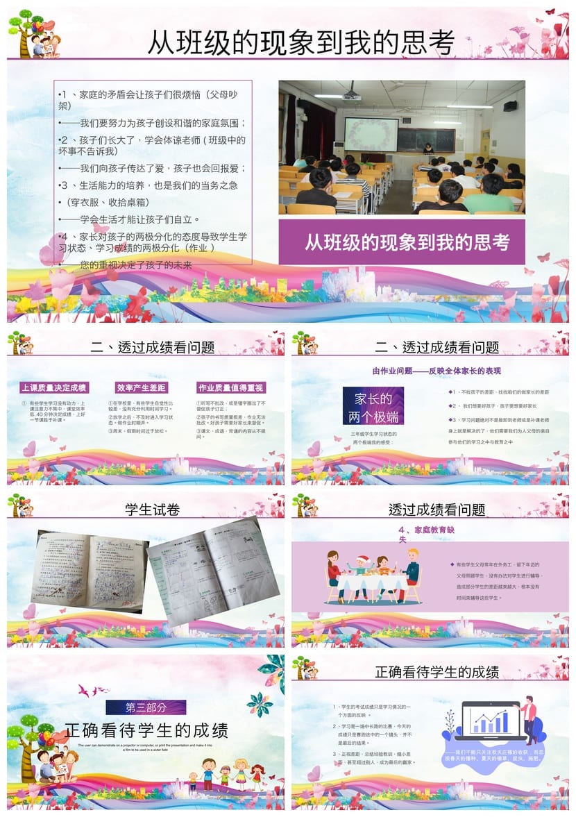 小学家长会PPT课件 班主任主题班会PPT模板 家长会课件 - 第2页预览