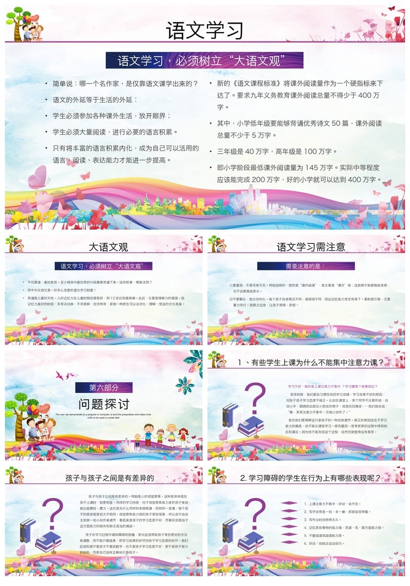 小学家长会PPT课件 班主任主题班会PPT模板 家长会课件 - 第4页预览