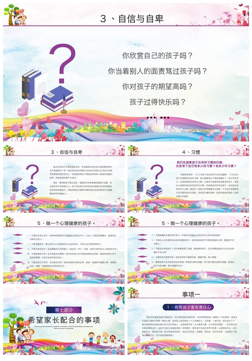 小学家长会PPT课件 班主任主题班会PPT模板 家长会课件 - 第5页预览