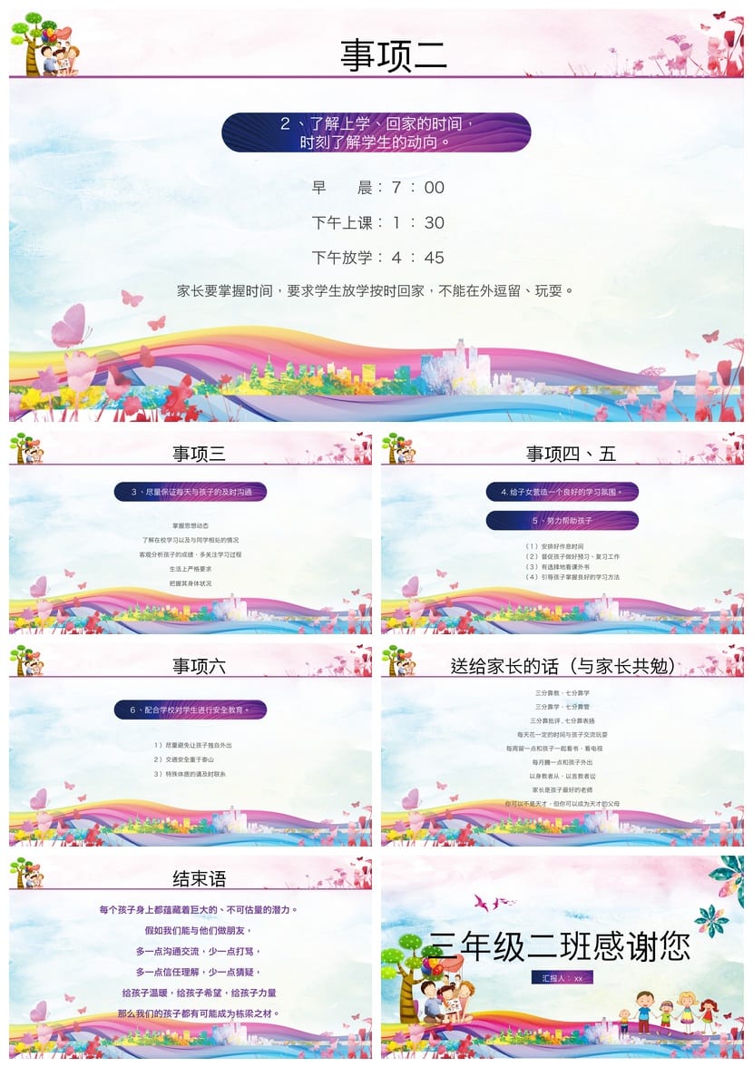 小学家长会PPT课件 班主任主题班会PPT模板 家长会课件 - 第6页预览