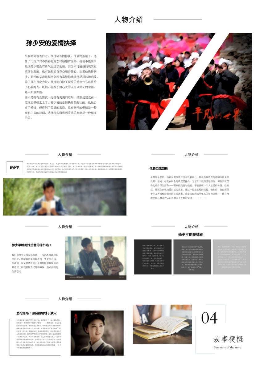 《平凡的世界》读书PPT模板 人物关系图与章节解析素材 - 第3页预览