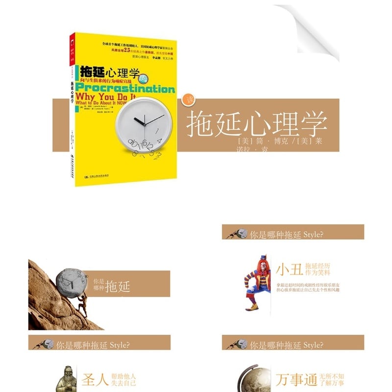 《拖延心理学》读书笔记PPT模板 高效阅读课件素材pptx - 其它PPT 模板