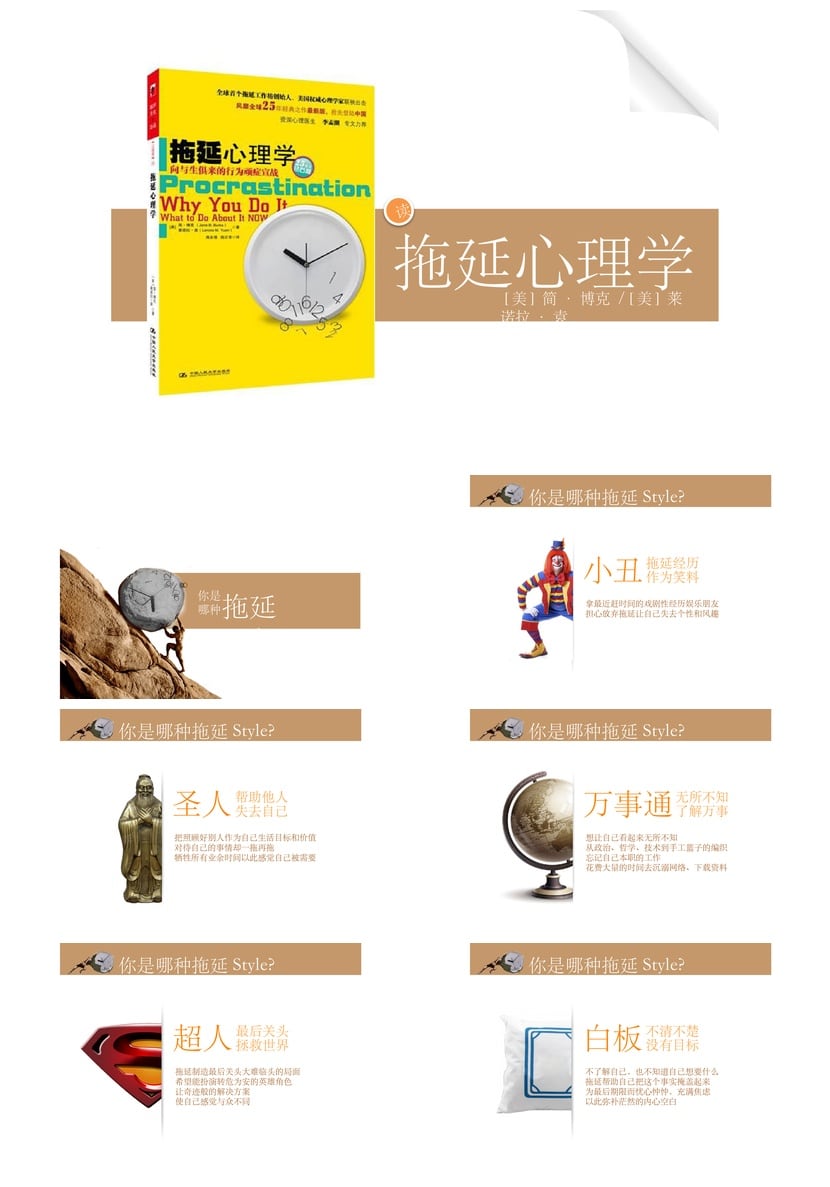 《拖延心理学》读书笔记PPT模板 高效阅读课件素材pptx - 第1页预览