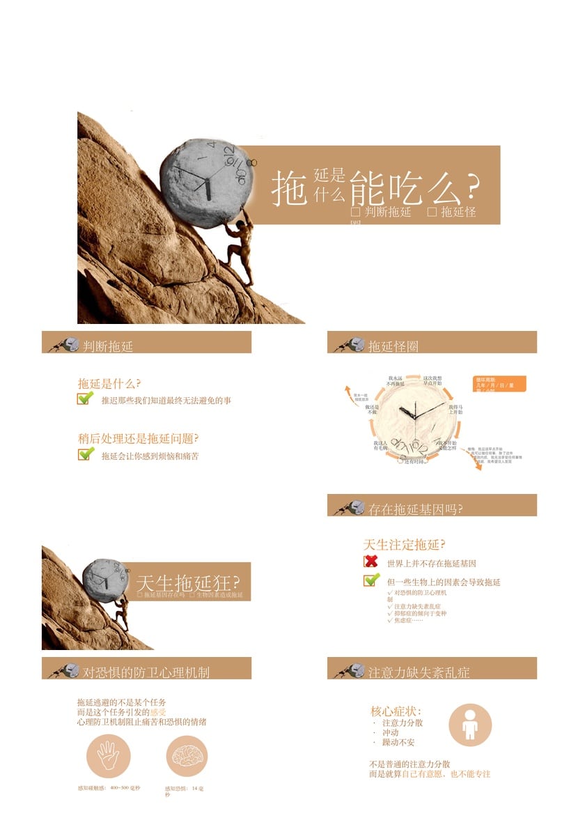 《拖延心理学》读书笔记PPT模板 高效阅读课件素材pptx - 第2页预览