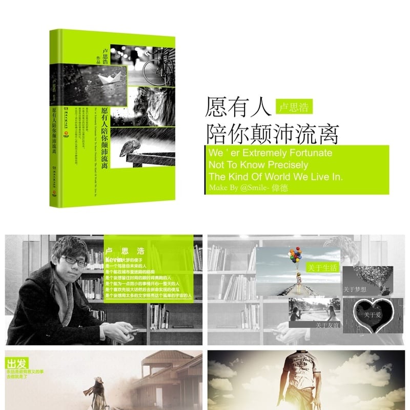 《愿有人陪你颠沛流离》读书笔记PPT模板 卢思浩读书素材 精美 - 其它PPT 模板