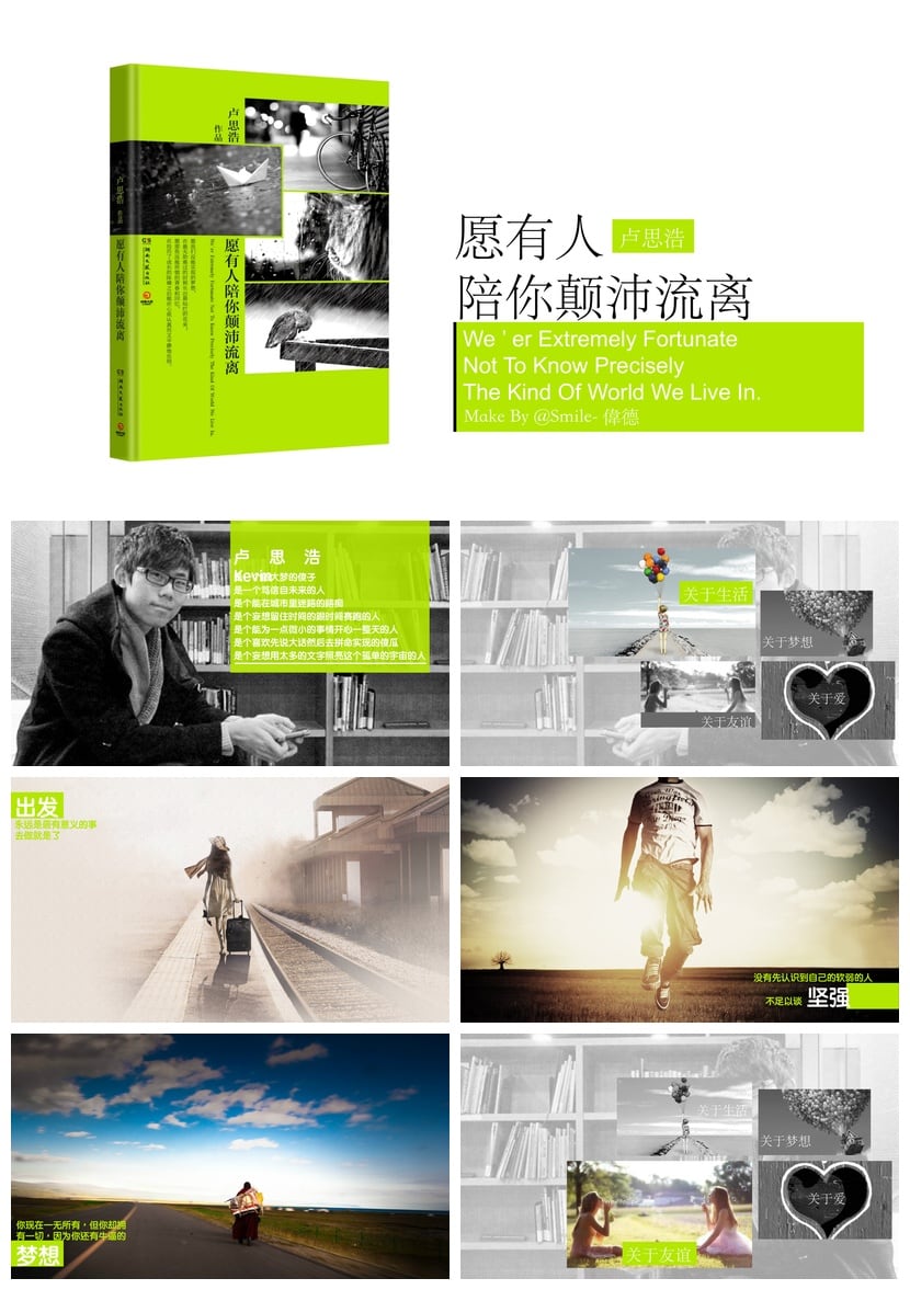 《愿有人陪你颠沛流离》读书笔记PPT模板 卢思浩读书素材 精美 - 第1页预览