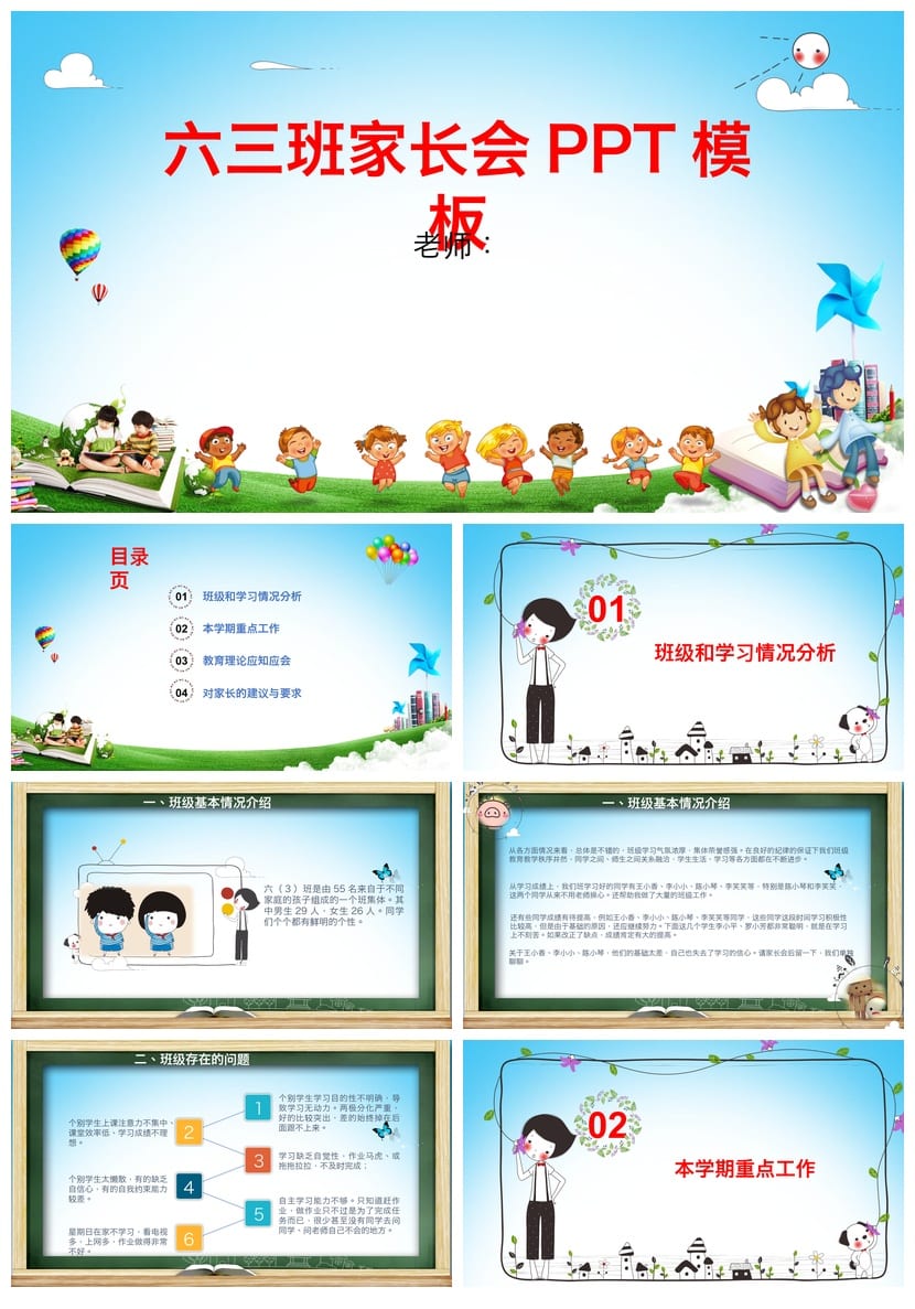 小学家长会PPT课件模板 班主任主题班会PPT素材 - 第1页预览