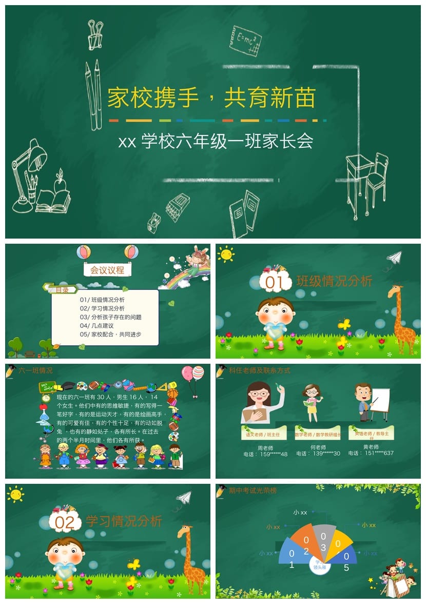 小学家长会PPT课件 班主任主题班会PPT模板 家长会ppt素材 - 第1页预览