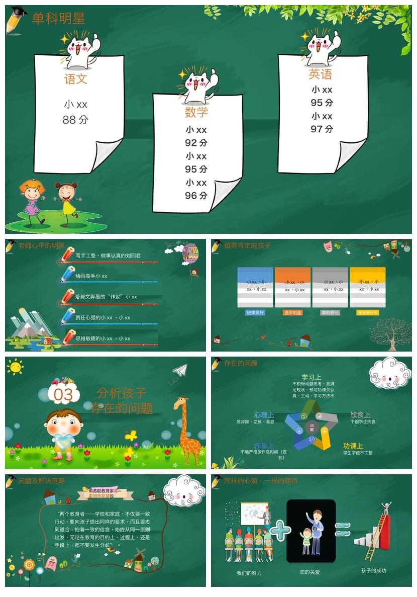 小学家长会PPT课件 班主任主题班会PPT模板 家长会ppt素材 - 第2页预览