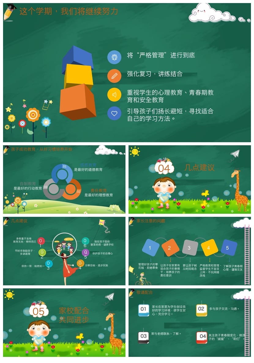 小学家长会PPT课件 班主任主题班会PPT模板 家长会ppt素材 - 第3页预览