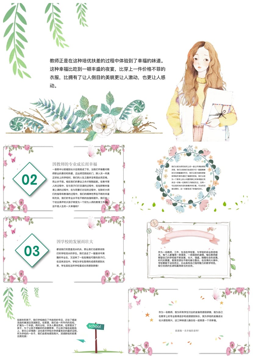 教师幸福生活专业成长PPT模板 读书笔记素材课件 - 第2页预览