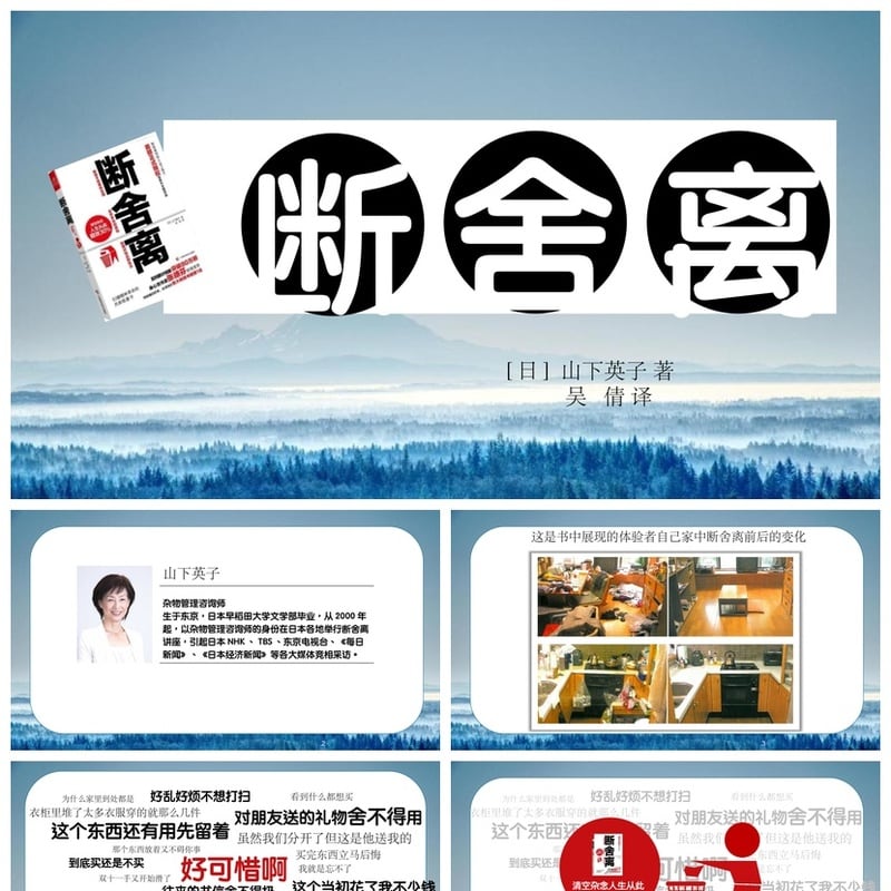 读书《断舍离》PPT模板 极简生活整理术课件素材 - 其它PPT 模板