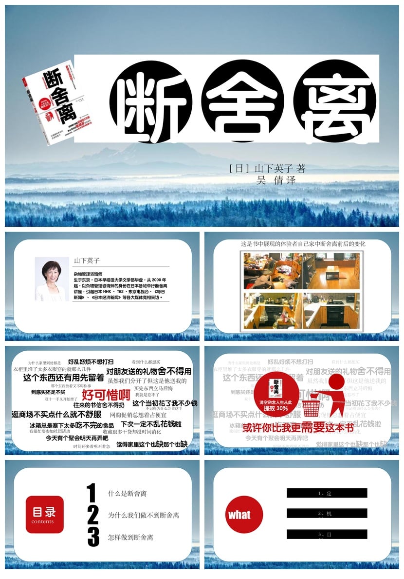 读书《断舍离》PPT模板 极简生活整理术课件素材 - 第1页预览