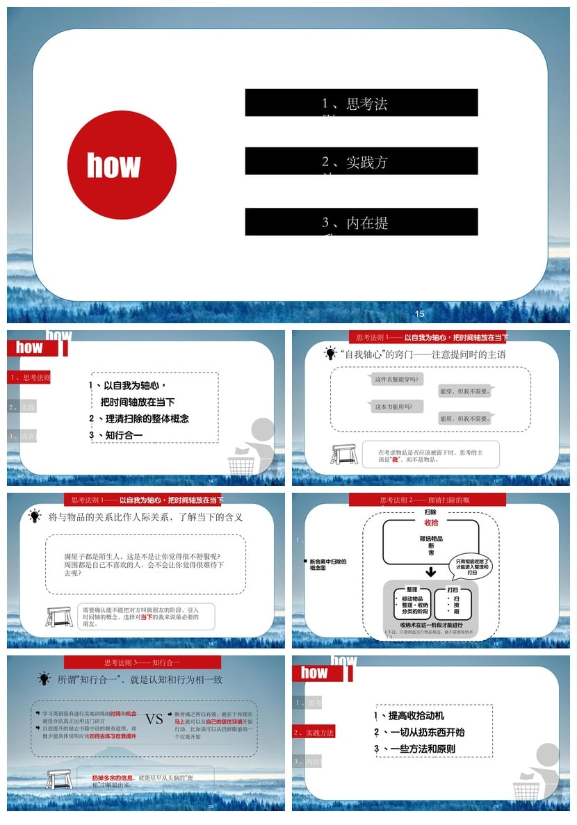 读书《断舍离》PPT模板 极简生活整理术课件素材 - 第3页预览