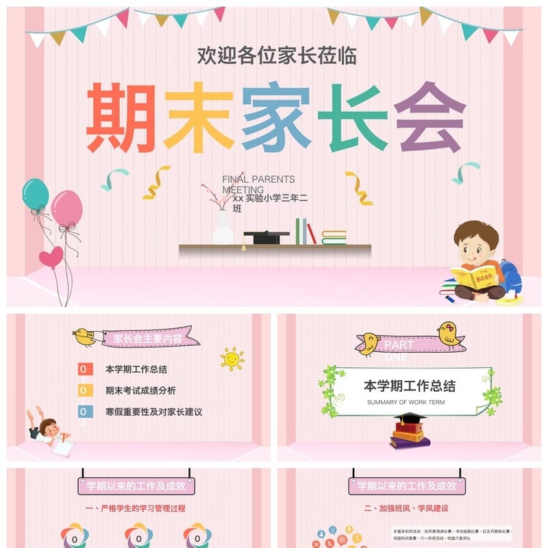 小学家长会PPT课件 班主任主题班会PPT模板 小学家长会PPT素材 - 小学PPT 模板