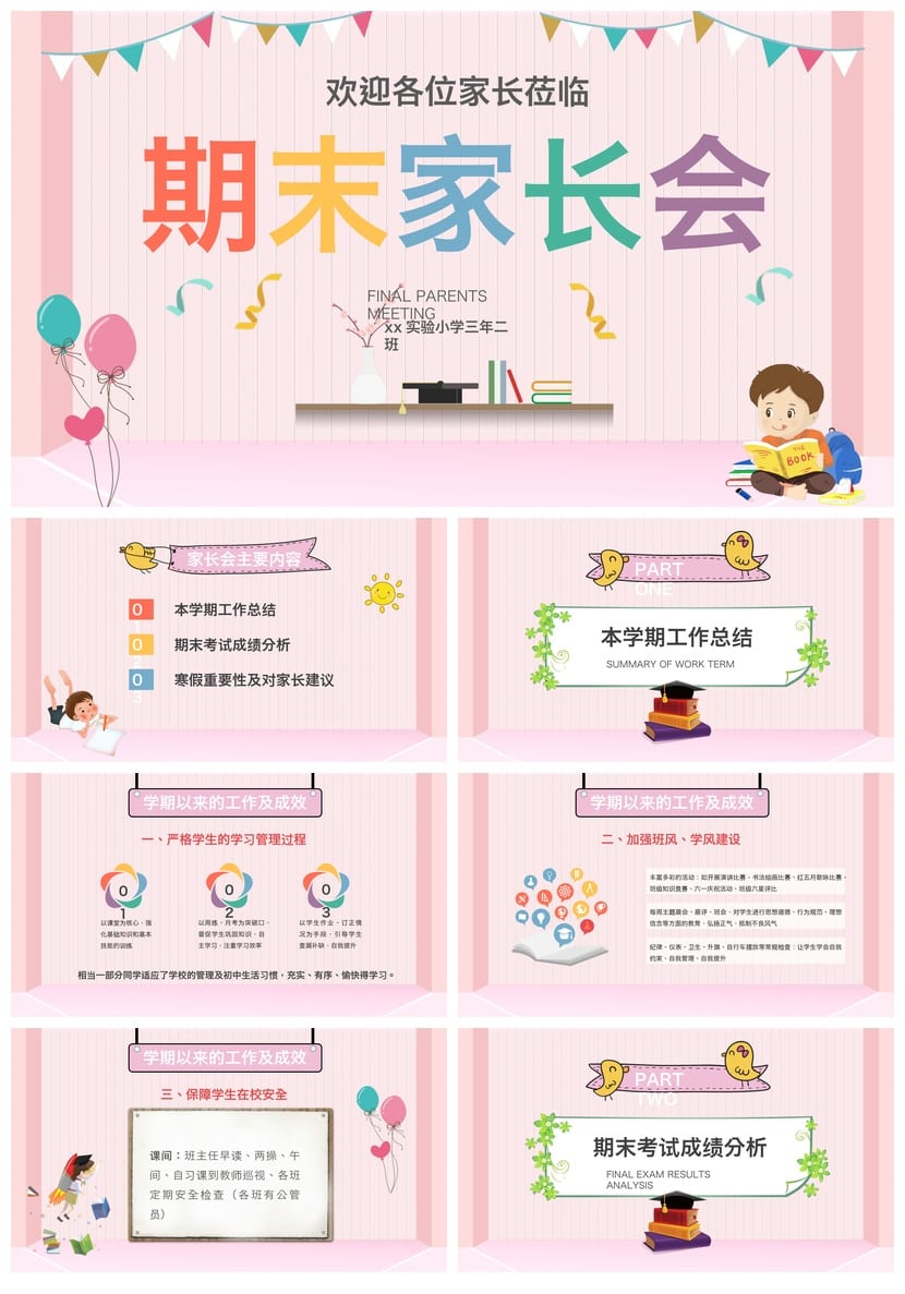 小学家长会PPT课件 班主任主题班会PPT模板 小学家长会PPT素材 - 第1页预览