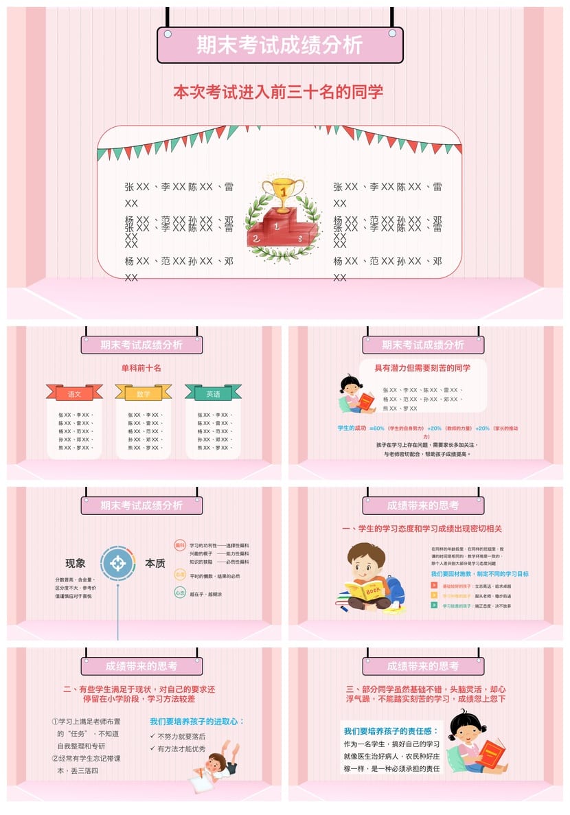 小学家长会PPT课件 班主任主题班会PPT模板 小学家长会PPT素材 - 第2页预览