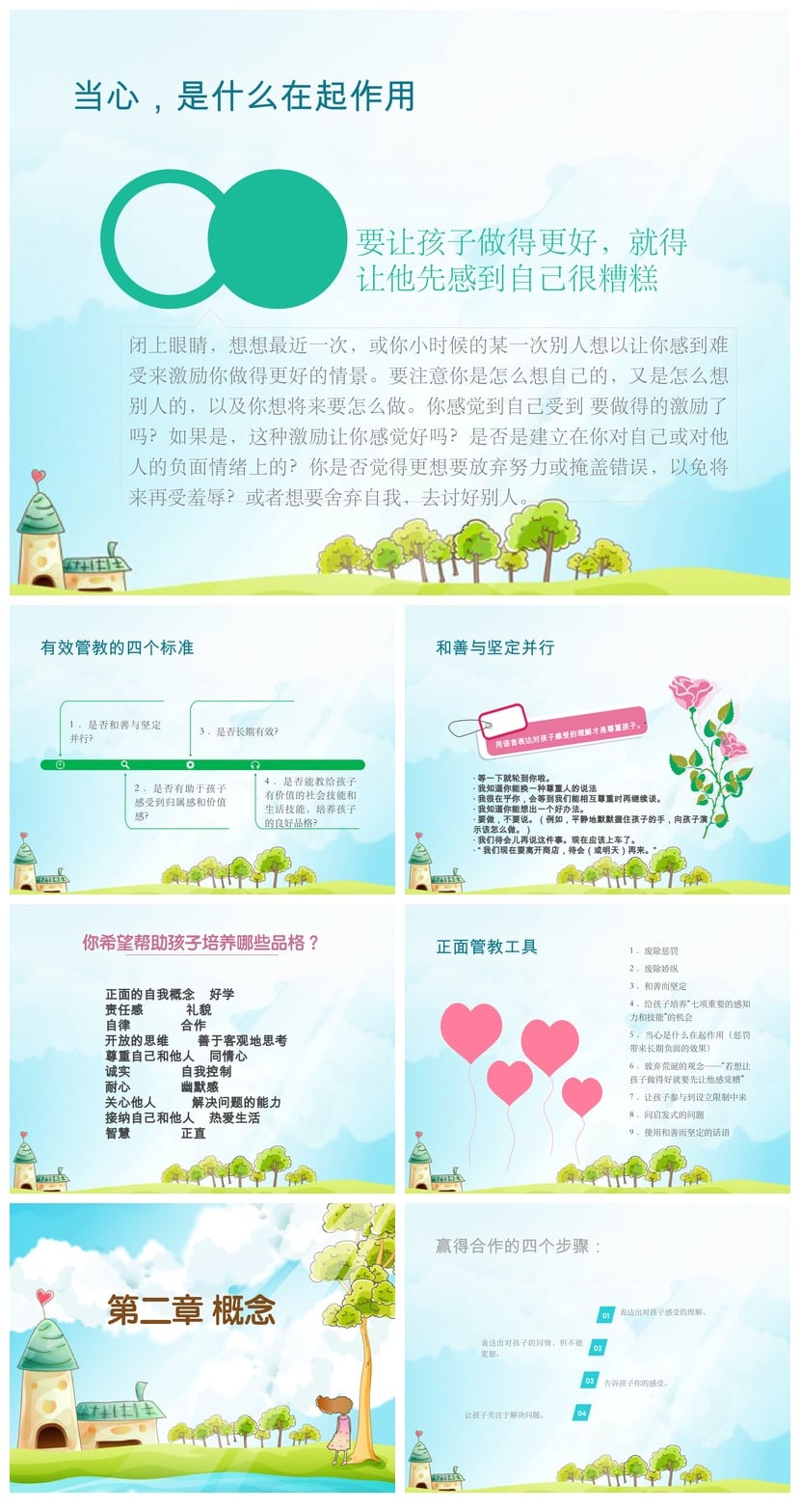 《正面管教》读书笔记PPT模板 高效育儿干货素材 - 第2页预览