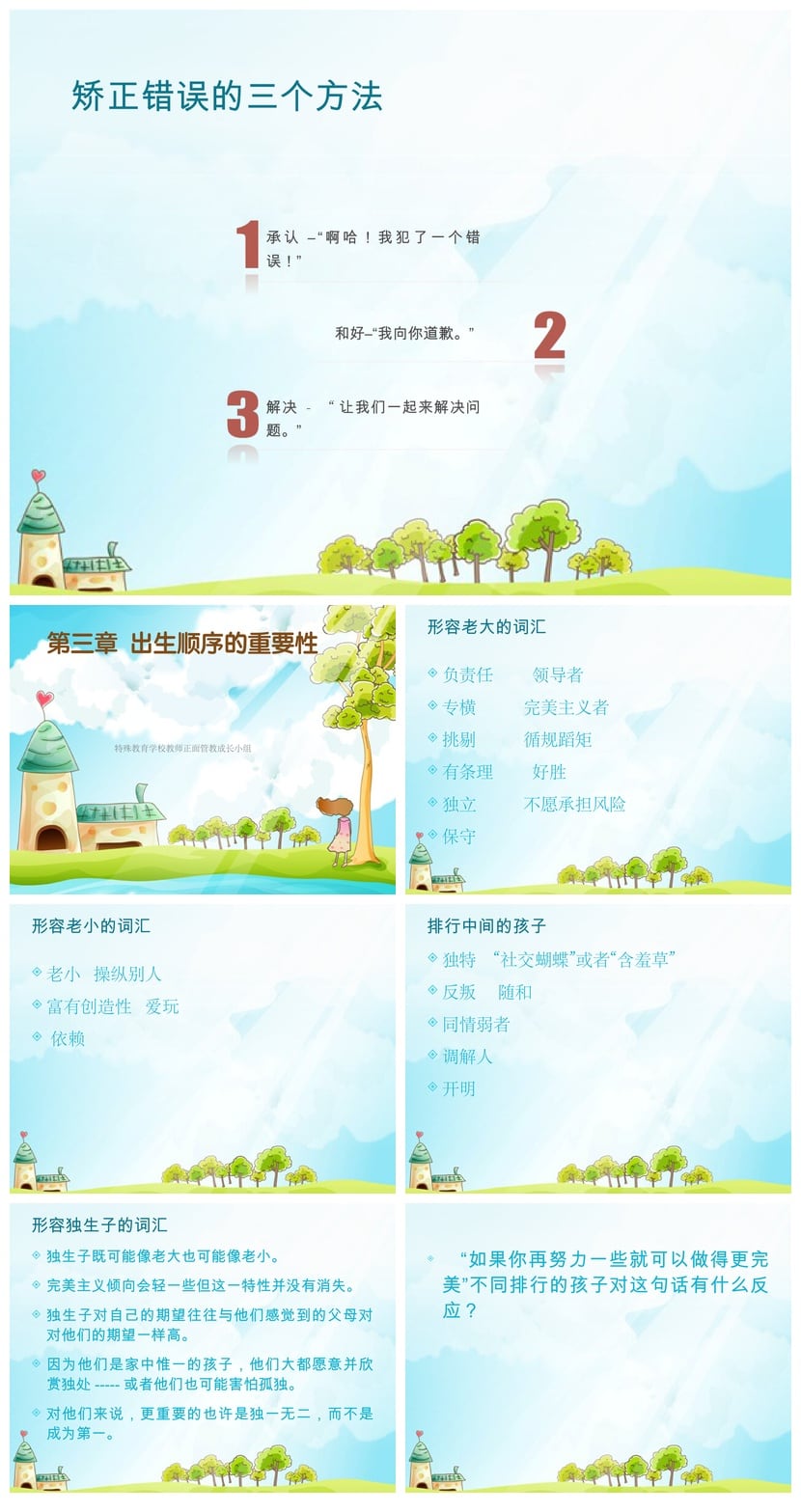 《正面管教》读书笔记PPT模板 高效育儿干货素材 - 第3页预览