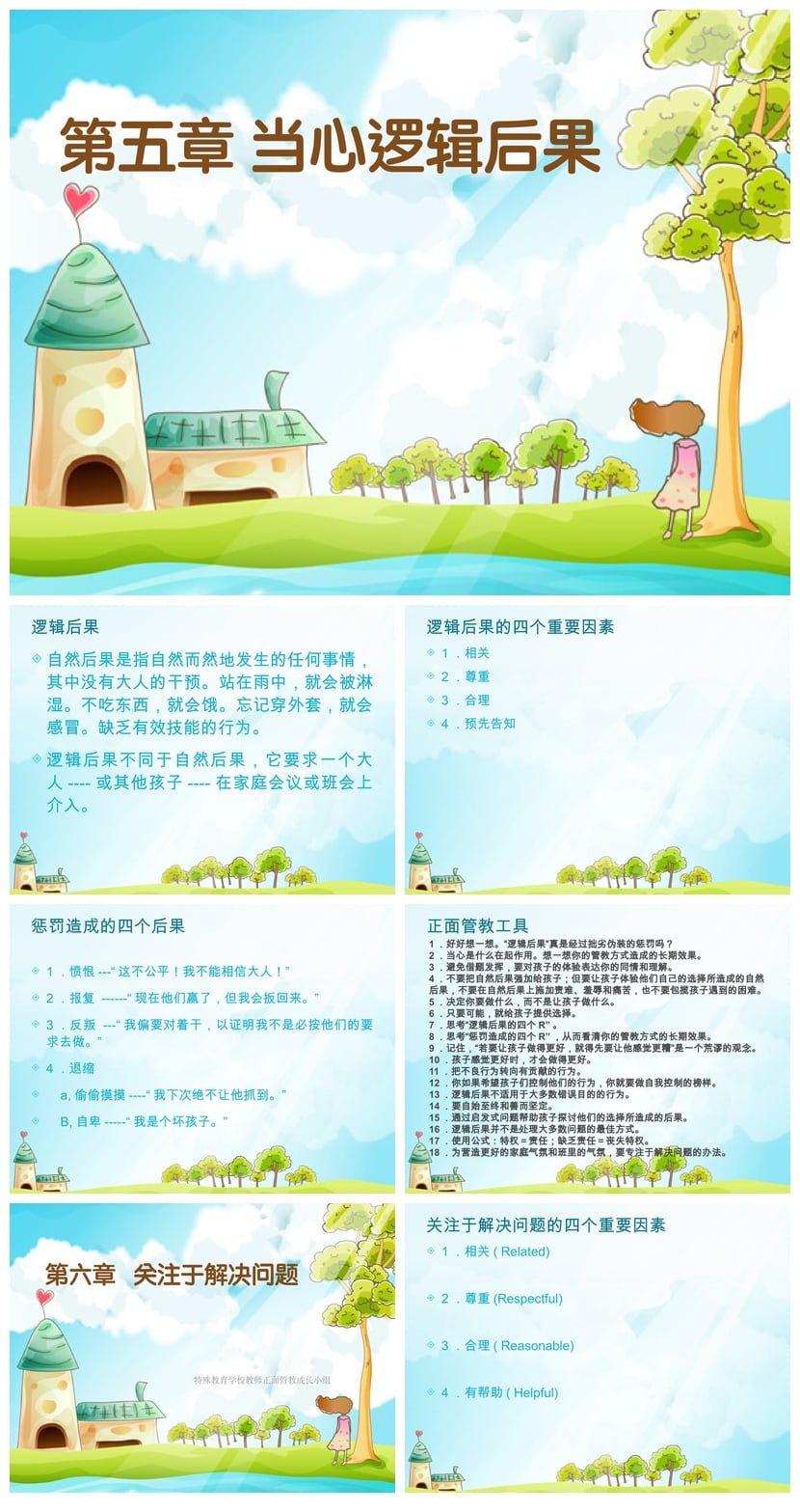 《正面管教》读书笔记PPT模板 高效育儿干货素材 - 第5页预览