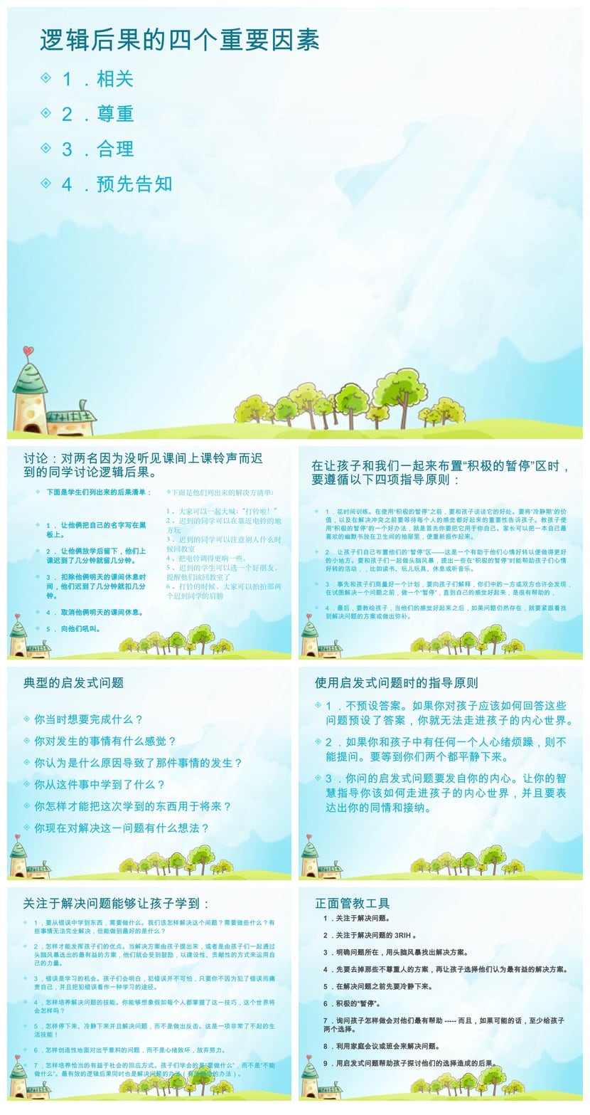 《正面管教》读书笔记PPT模板 高效育儿干货素材 - 第6页预览