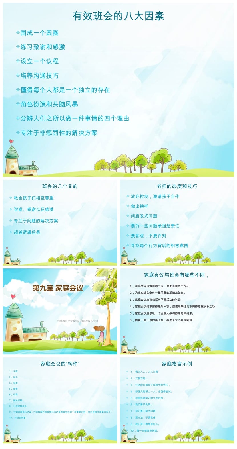 《正面管教》读书笔记PPT模板 高效育儿干货素材 - 第8页预览