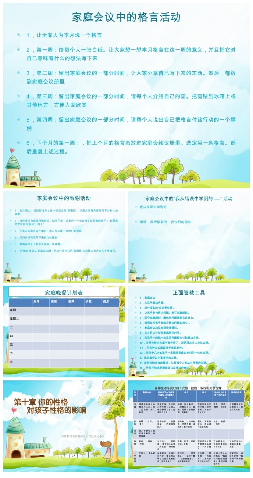 《正面管教》读书笔记PPT模板 高效育儿干货素材 - 第9页预览