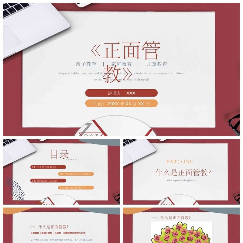 《正面管教》读书笔记PPT模板 亲子家庭教育素材 儿童教育课件 - 其它PPT 模板