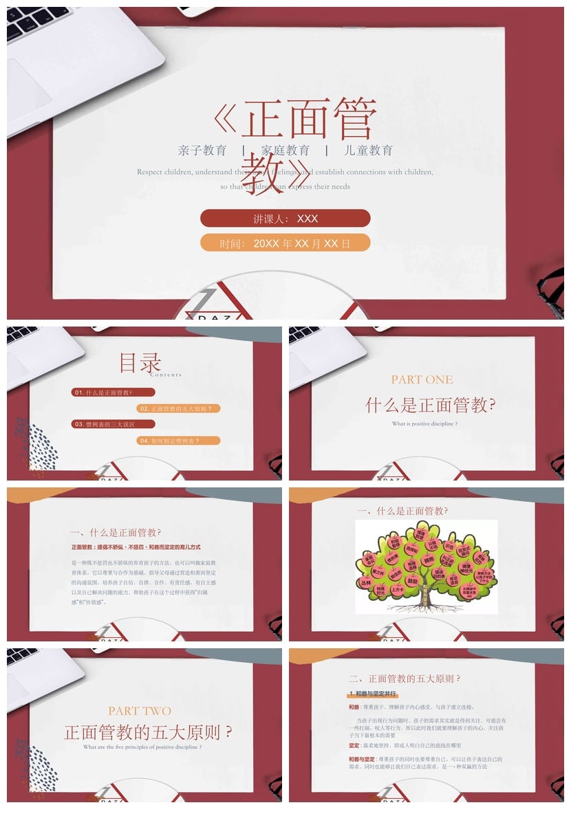《正面管教》读书笔记PPT模板 亲子家庭教育素材 儿童教育课件 - 第1页预览