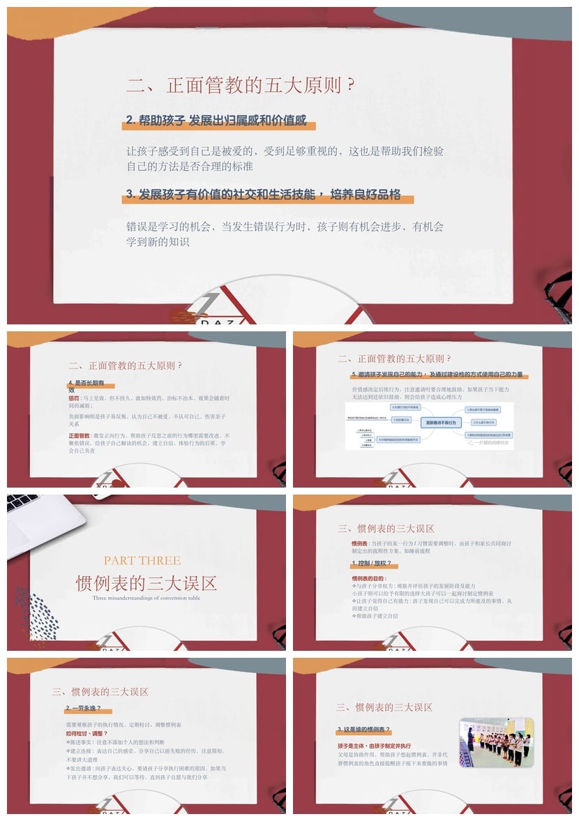 《正面管教》读书笔记PPT模板 亲子家庭教育素材 儿童教育课件 - 第2页预览