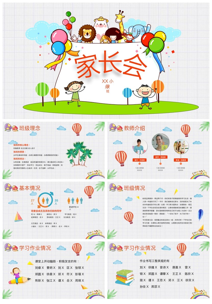 小学家长会PPT课件模板 主题班会教师专用 家长会ppt成品 - 第1页预览
