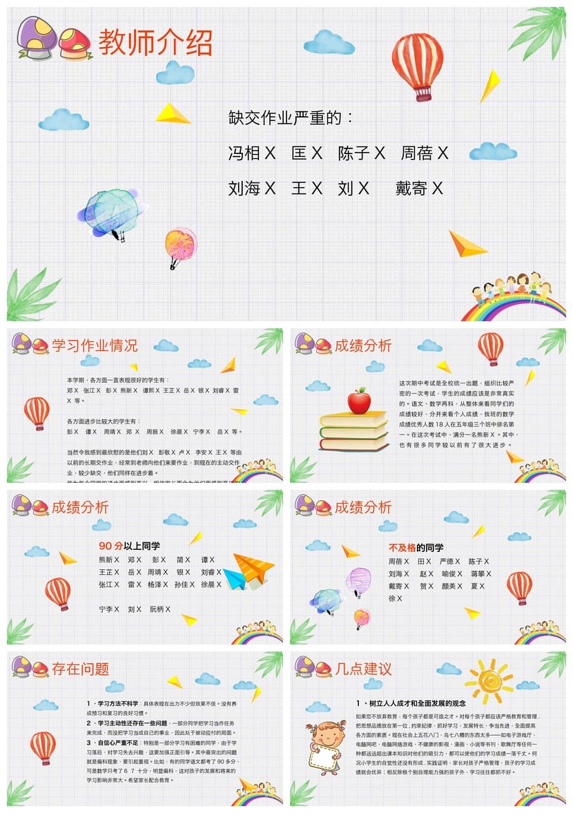 小学家长会PPT课件模板 主题班会教师专用 家长会ppt成品 - 第2页预览