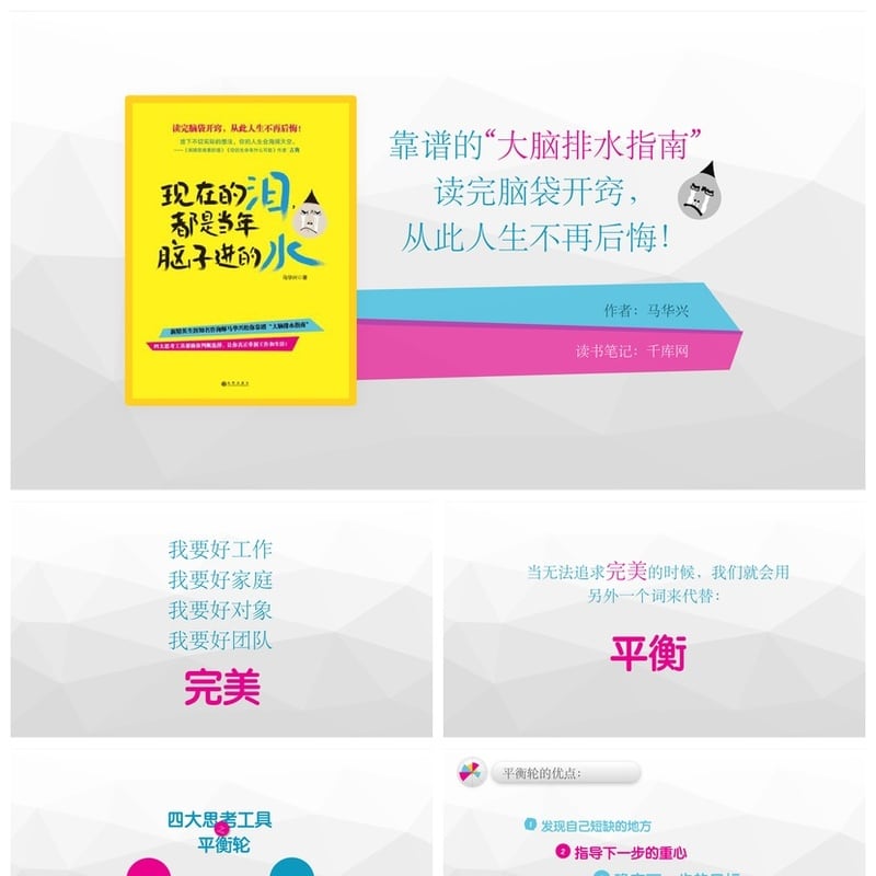 《现在的泪都是当年脑子进的水》读书笔记PPT模板 - 其它PPT 模板