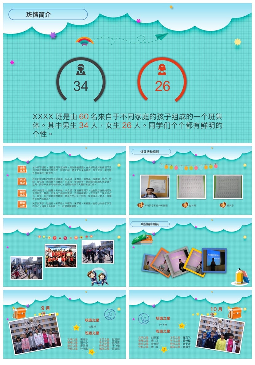 小学家长会PPT课件模板 班主任主题班会设计 精美动态家长会 - 第2页预览