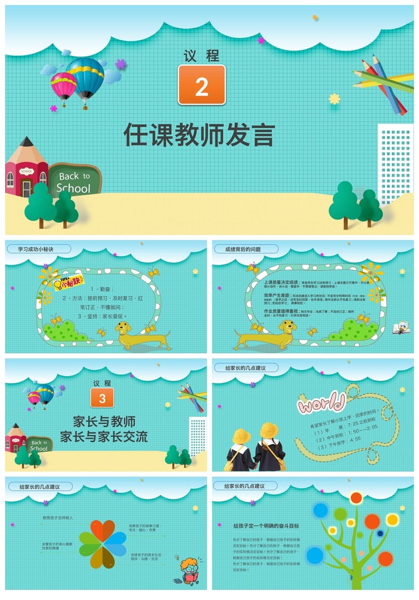 小学家长会PPT课件模板 班主任主题班会设计 精美动态家长会 - 第4页预览