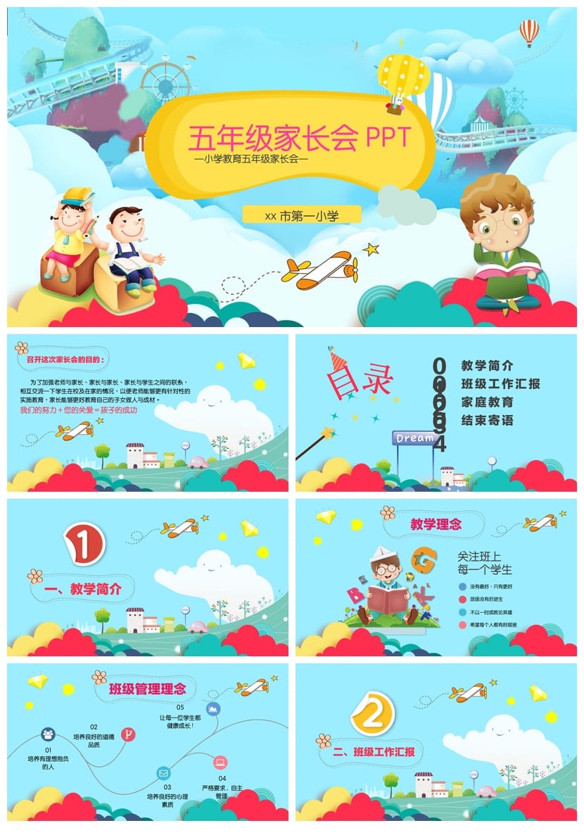 小学家长会PPT课件模板 全套主题班会教师公开课资源 - 第1页预览