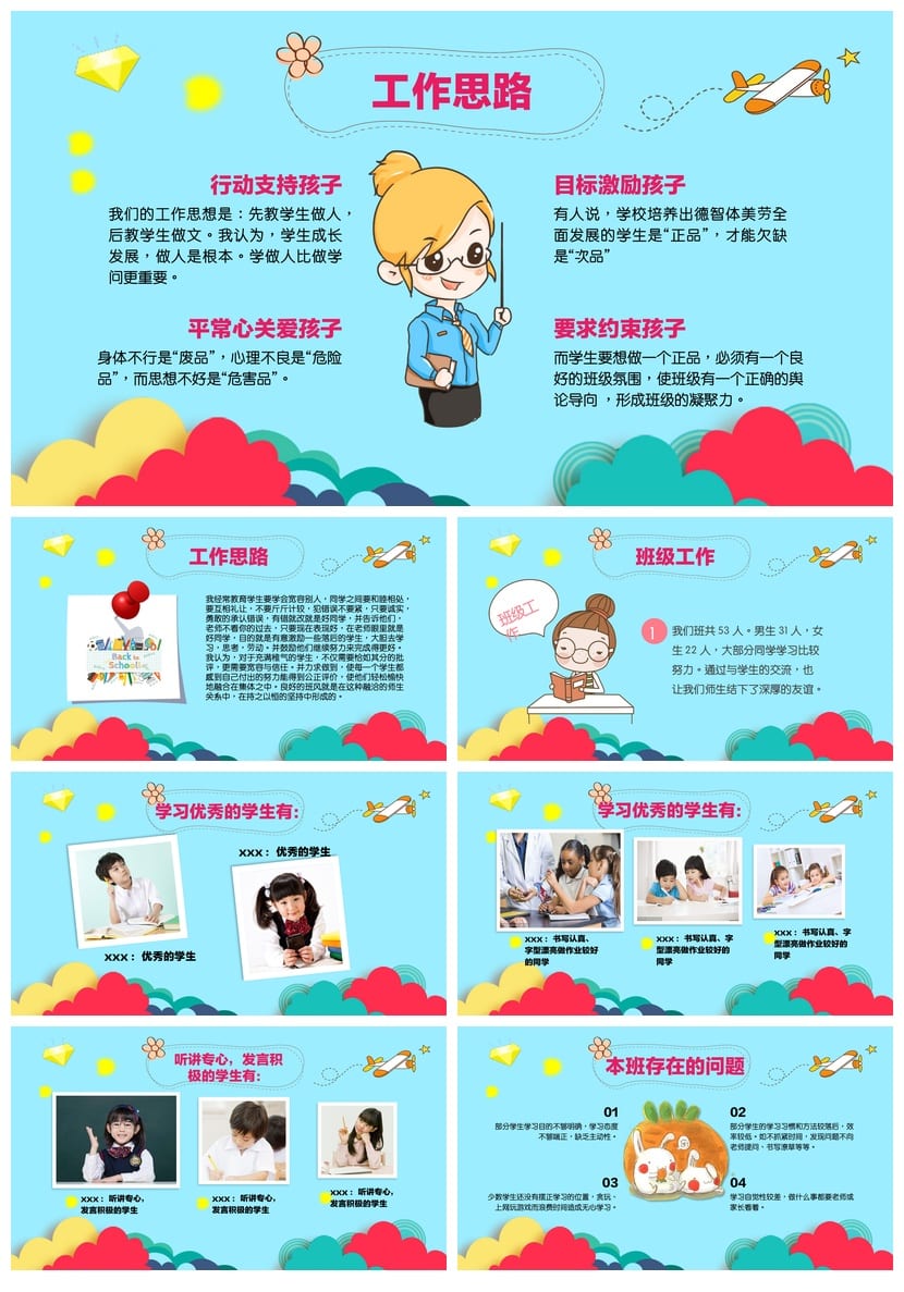 小学家长会PPT课件模板 全套主题班会教师公开课资源 - 第2页预览