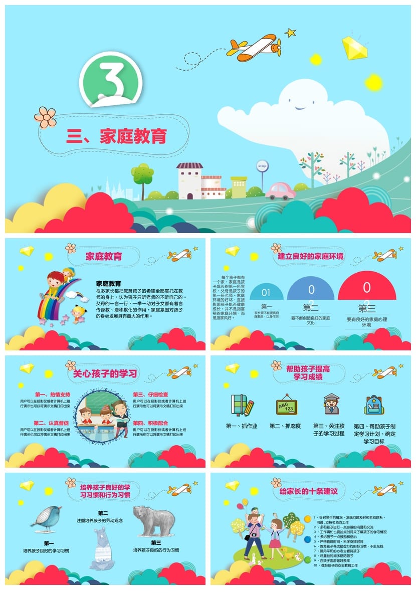 小学家长会PPT课件模板 全套主题班会教师公开课资源 - 第3页预览