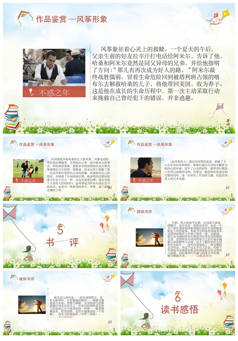 《追风筝的人》读书PPT模板素材 为你千千万万遍课件 - 第4页预览
