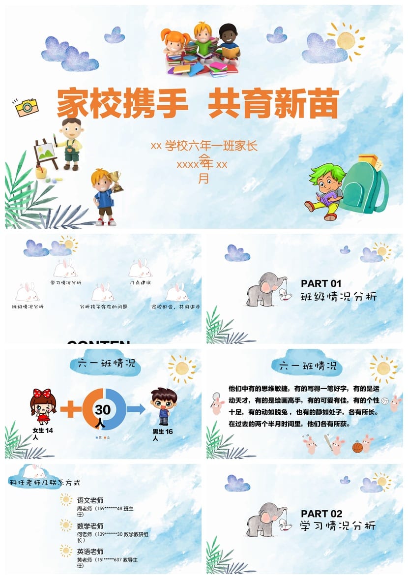 小学家长会PPT课件主题班会篇 家长会ppt模版 家长会ppt素材 - 第1页预览