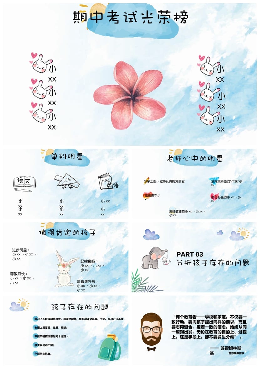 小学家长会PPT课件主题班会篇 家长会ppt模版 家长会ppt素材 - 第2页预览