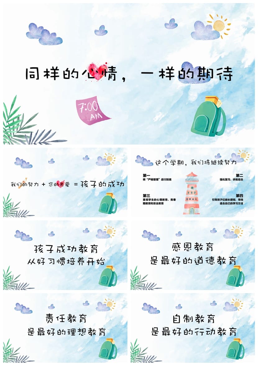 小学家长会PPT课件主题班会篇 家长会ppt模版 家长会ppt素材 - 第3页预览