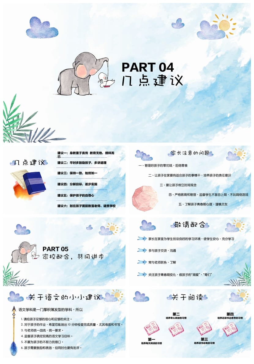 小学家长会PPT课件主题班会篇 家长会ppt模版 家长会ppt素材 - 第4页预览