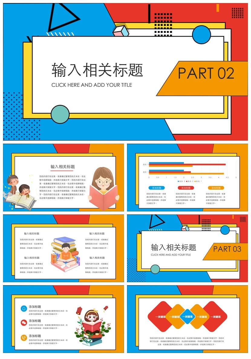 世界读书日读书会PPT模板 读后感课件素材 少儿通用读书报告 - 第2页预览
