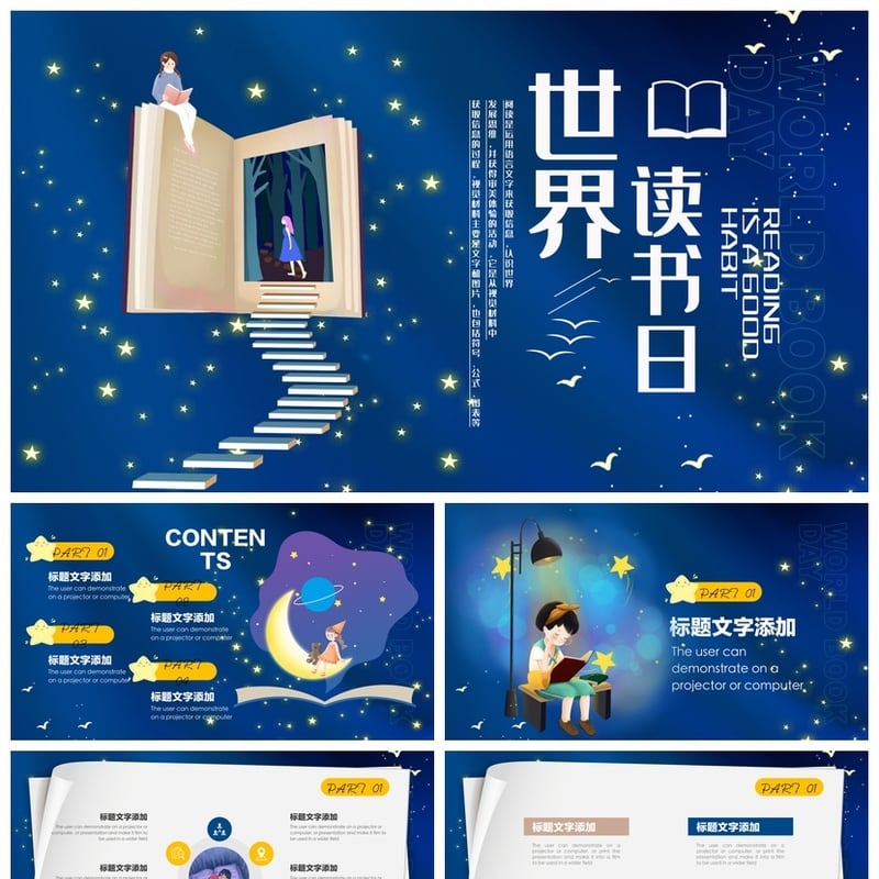 读书PPT模板世界读书日主题素材 排版设计课件 - 其它PPT 模板