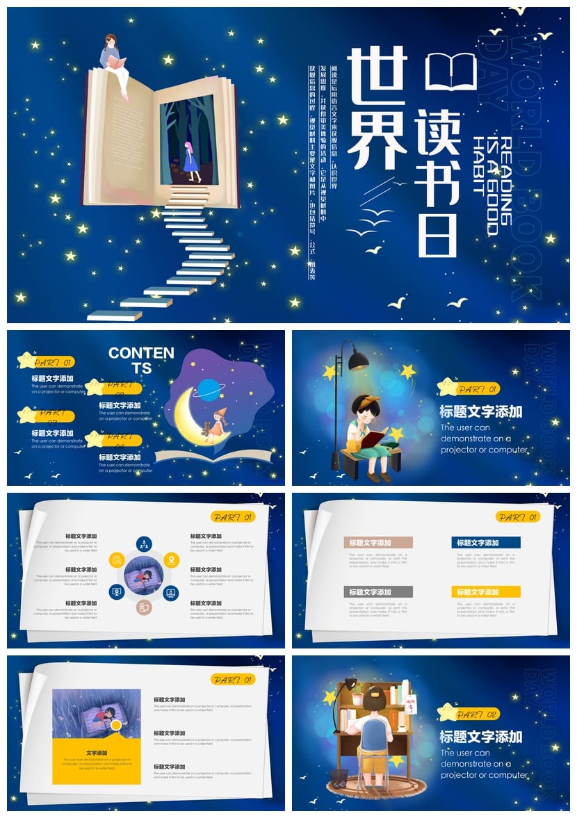 读书PPT模板世界读书日主题素材 排版设计课件 - 第1页预览