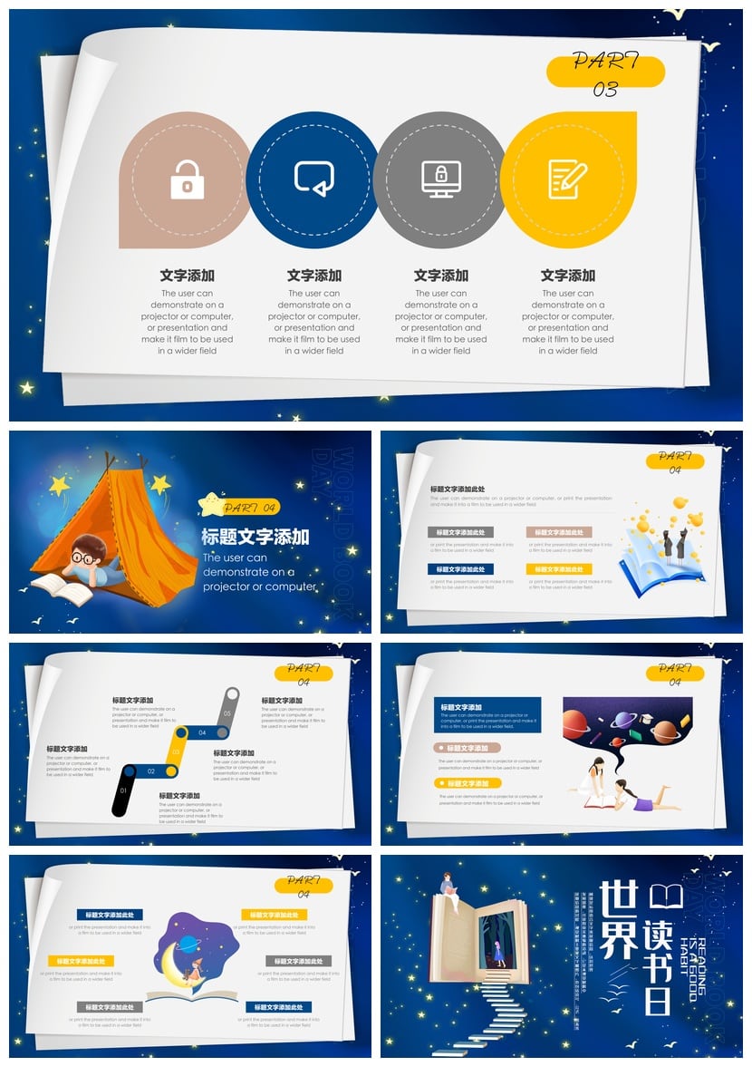 读书PPT模板世界读书日主题素材 排版设计课件 - 第3页预览