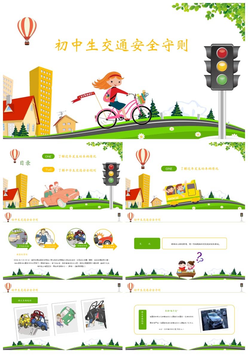初中生交通安全班会PPT课件，主题班会设计方案电子文档模板 - 第1页预览