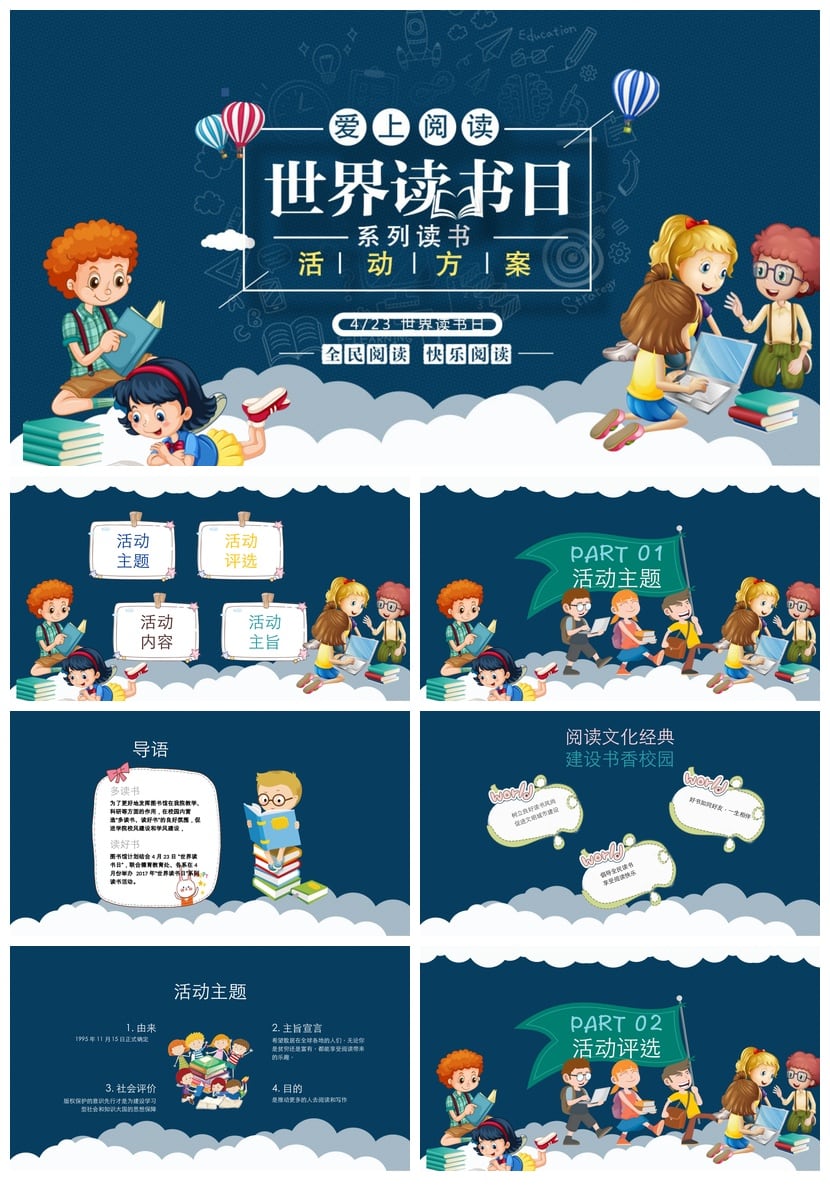 读书世界读书日PPT模板 高效汇报课件素材 ppt设计 - 第1页预览