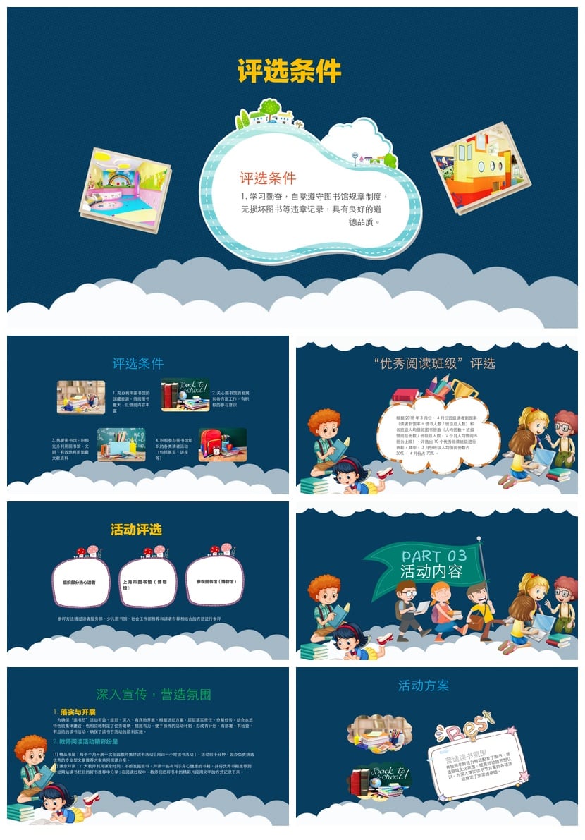 读书世界读书日PPT模板 高效汇报课件素材 ppt设计 - 第2页预览